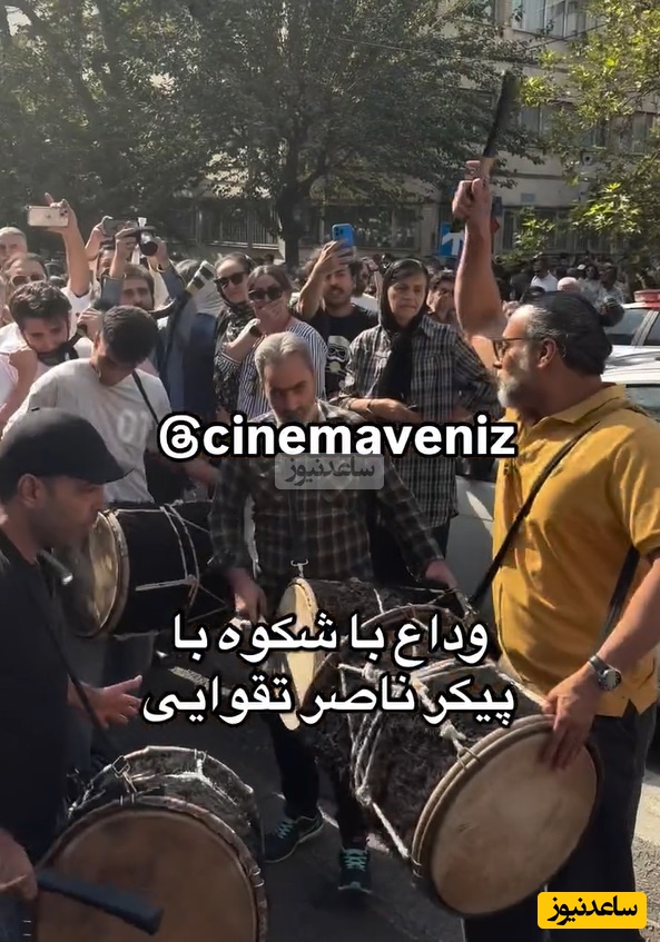 سنگ تمام محسن شریفیان با دهل کوبی  در وداع باشکوه با ناصر تقوایی/ خیابان های تهران بسته شد/ روحش شاد ویادش گرامی