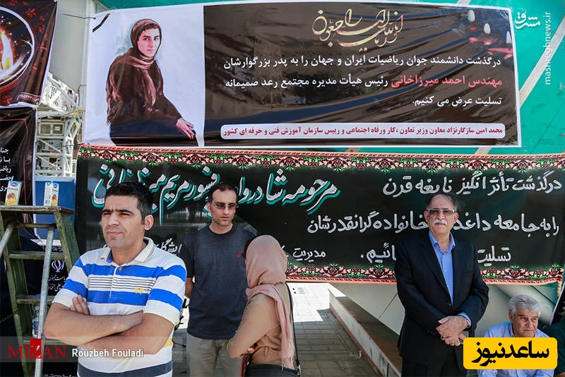 مریم میرزاخانی