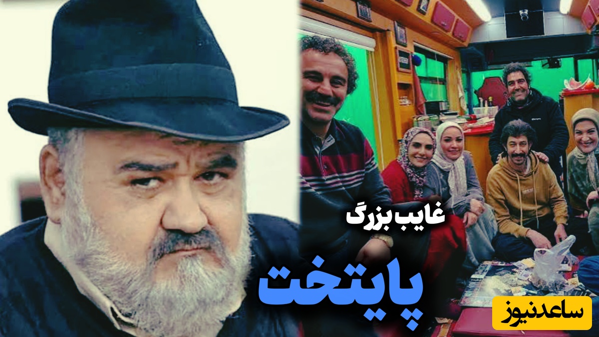 چه کسی مانع حضور اکبر عبدی در سریال پایتخت شد؟ اکبر عبدی با محسن تنابنده مشکل داشت؟