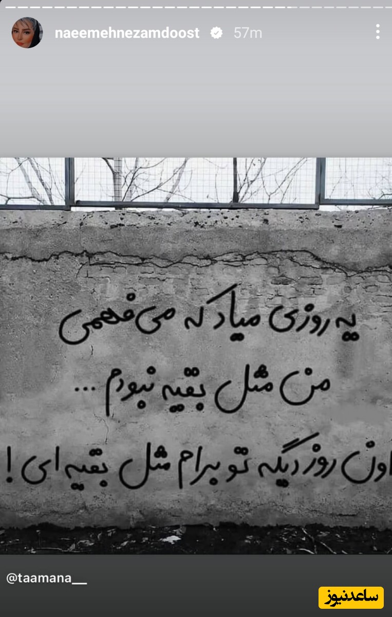 استوری نعیمه نظام‌دوست