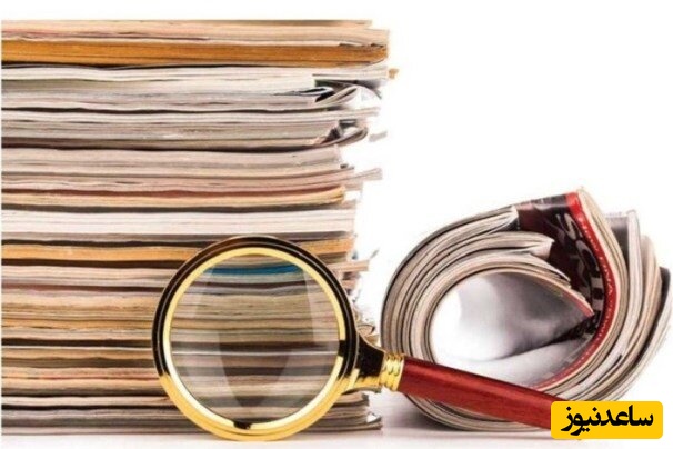 چگونه بفهمیم یک مجله معتبر است یا خیر؟