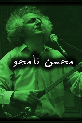 داستان‌های ادامه دار بازگشت محسن نامجو به ایران؛ خارجی‌ها که منتقد همه چیز هستند، چرا داخلی‌ها ول کن نیستند؟