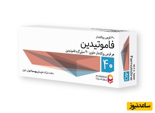 قرص فاموتیدین