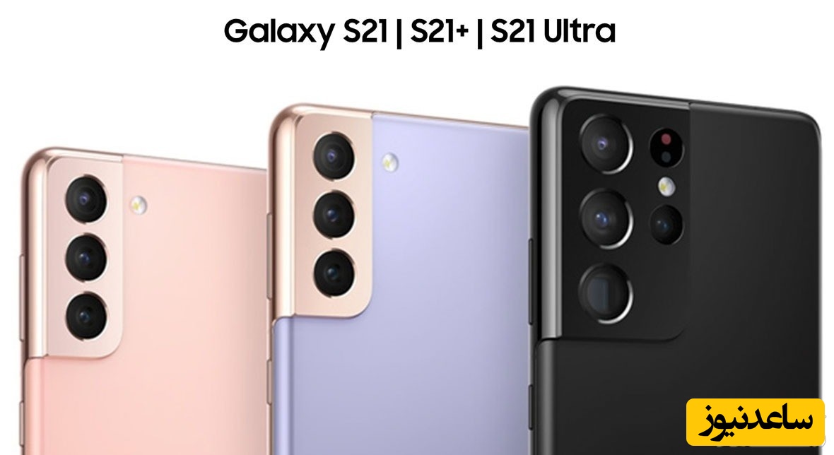 گلکسی S21 سامسونگ