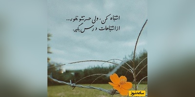 کائنات پیام ویژه‌ای برات داره؛ اگه امروز فکر کردی دنیا به آخر رسیده… چند لحظه صبر کن؛ شاید فردا زندگی برات یه معجزه کنار گذاشته باشه/ پیام انگیزشی امروز