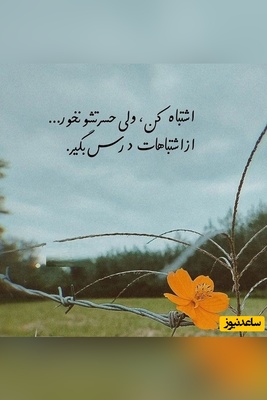 کائنات پیام ویژه‌ای برات داره؛ اگه امروز فکر کردی دنیا به آخر رسیده… چند لحظه صبر کن؛ شاید فردا زندگی برات یه معجزه کنار گذاشته باشه/ پیام انگیزشی امروز