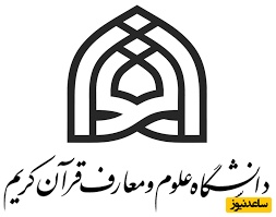 نحوه ثبت نام غیر حضوری در سامانه گلستان دانشگاه علوم و معارف قرآن کریم