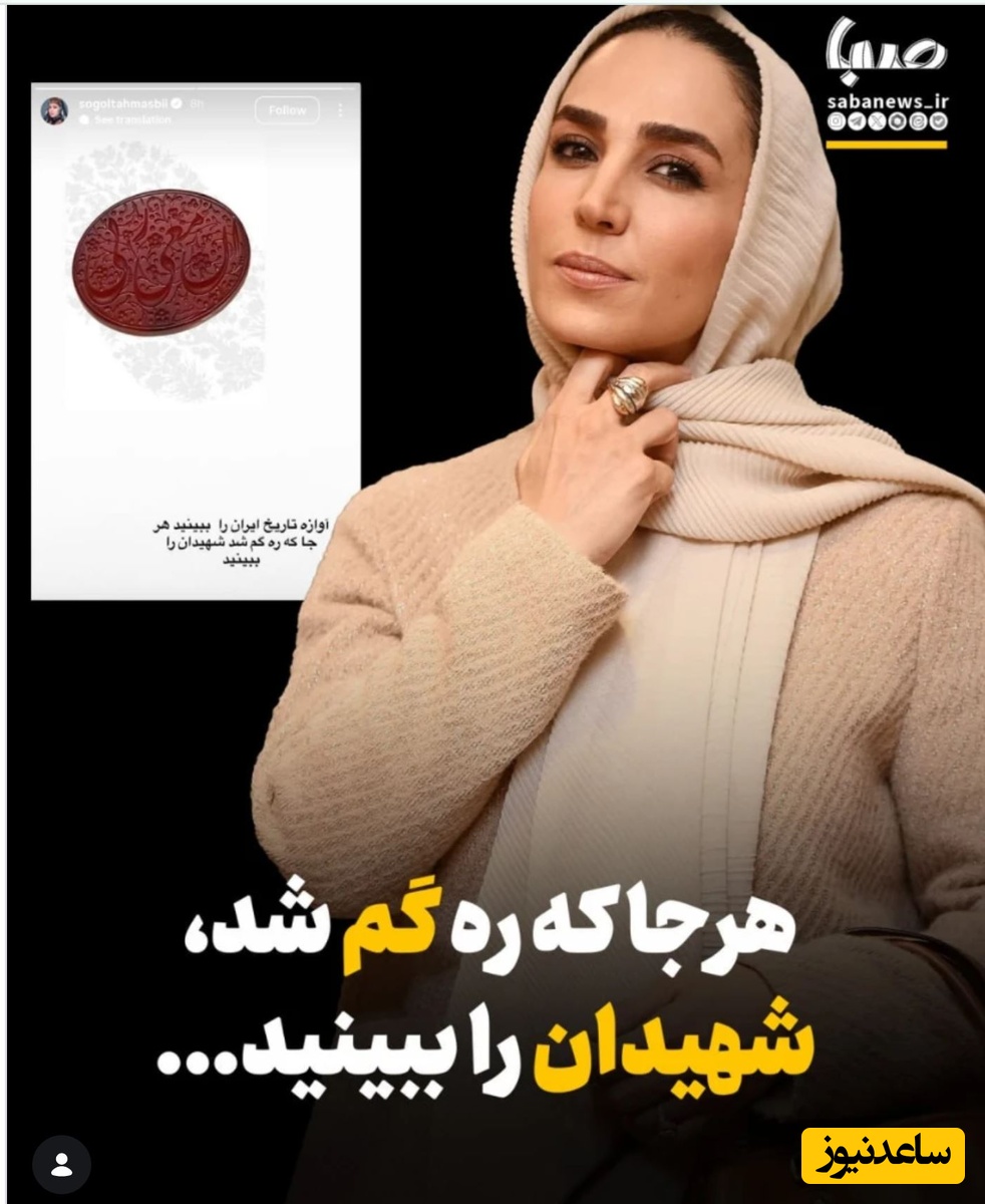 سوگل طهماسبی