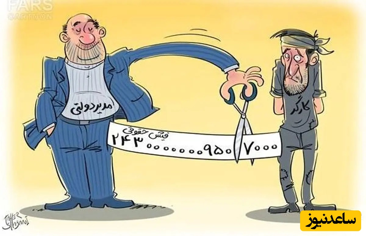 حقوق 600 میلیونی یک مدیر برای مدیریت در یک جای پَرت! / چه خبرتونه؟!