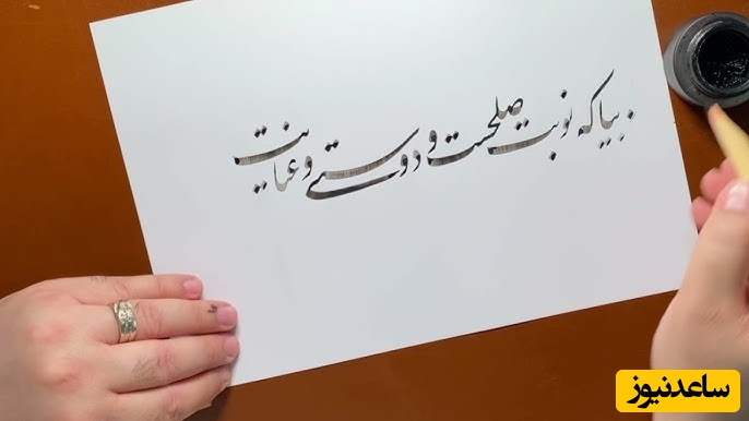 هر روز چند بیت شعر زیبا مهمان ما باشید/ بیا که نوبت صلح است و دوستی و عنایت