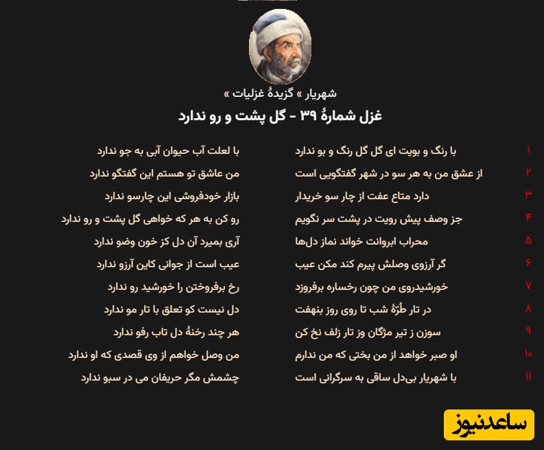 استاد شهریار