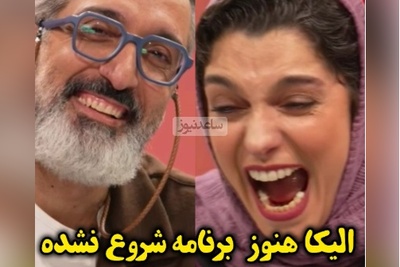 معرفی الیکا عبدالرزاقی توسط ژوله با خنده‌های این چنینی روبرو شد؛ خواهرم، معلمم، دوست بی‌شخصیتم...+ویدیو