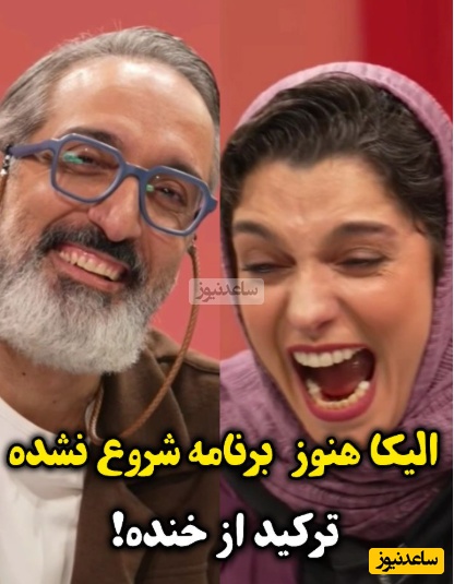 معرفی الیکا عبدالرزاقی توسط ژوله با خنده‌های این چنینی روبرو شد؛ خواهرم، معلمم، دوست بی‌شخصیتم...+ویدیو