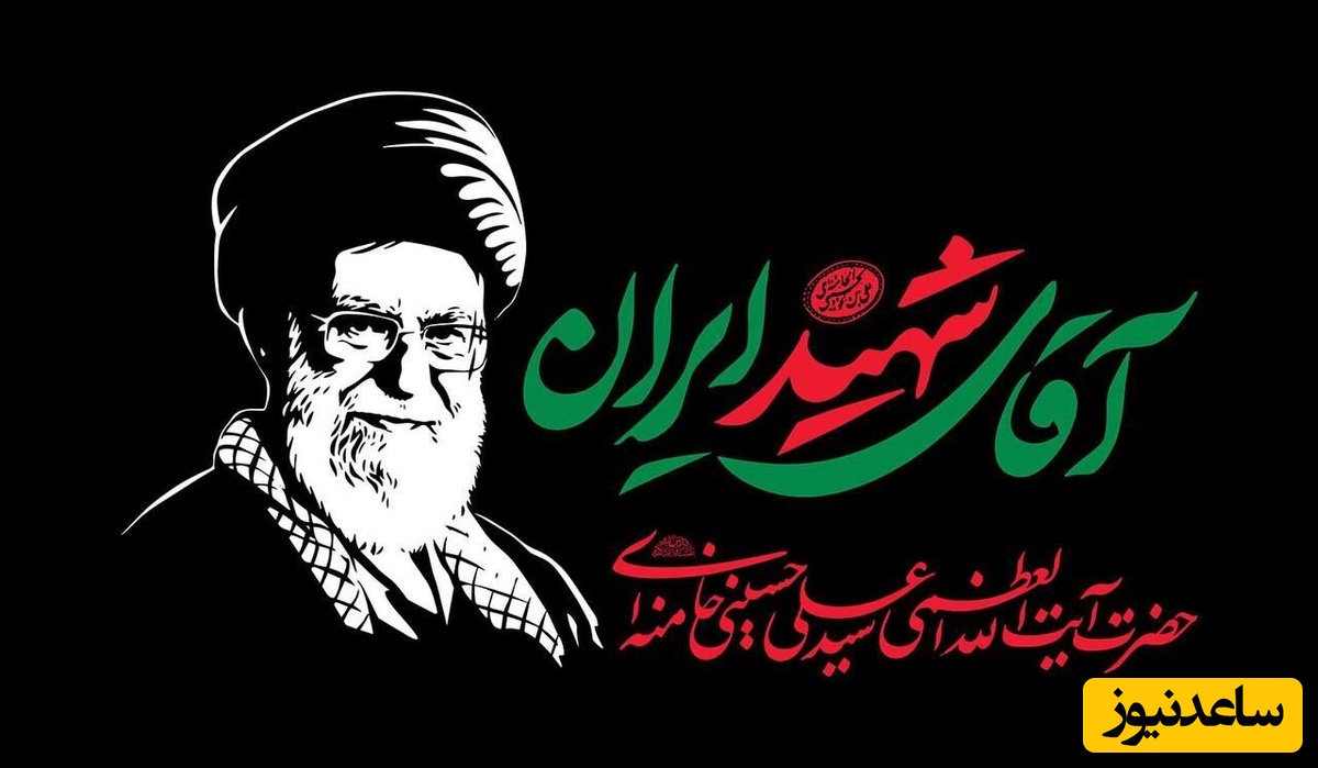 آقای شهید ایران؛ 7 اشتباهی که نباید در مراسم وداع و تشییع پیکر رهبر شهید انقلاب انجام داد