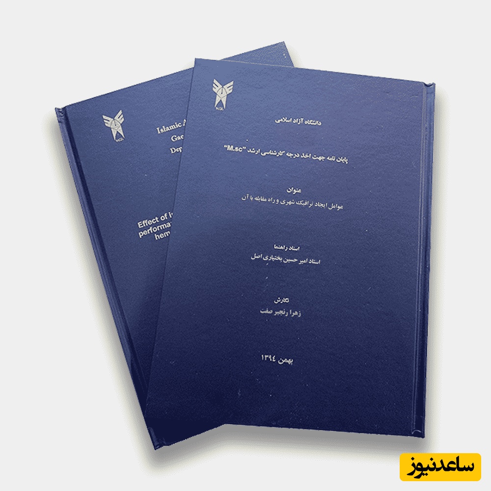 فصل اول پایان‌‌ نامه را چگونه آغاز کنیم؟