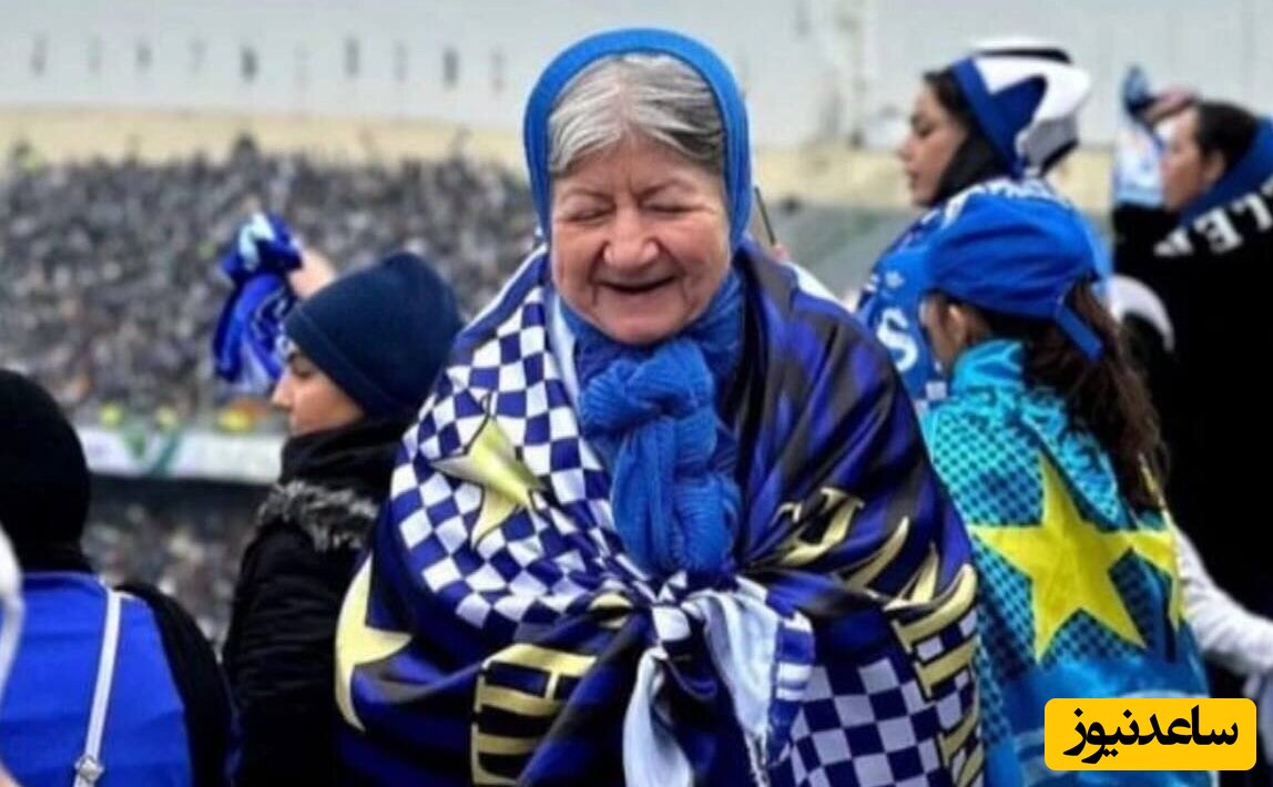 (عکس) سنگ تمام استقلالی ها برای مادربزرگ دوآتیشه! / مامان بزرگ سرتمرین آبی ها