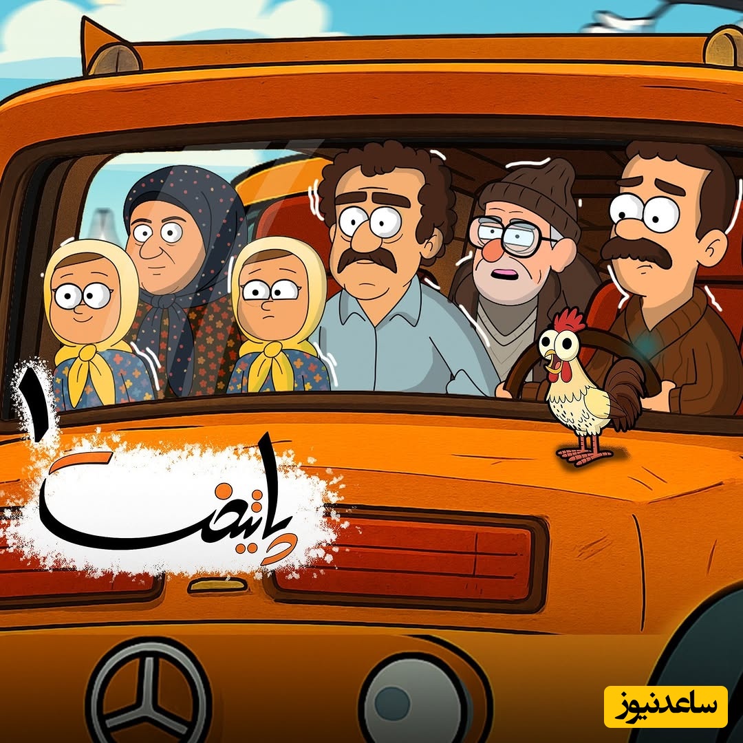 انیمیشن سریال پایتخت 1 منتشر شد، سکانسی که باهاش زندگی کردیم، چقد زود گذشت / نقی همیشه و همه جا داره غر میزنه 🤣