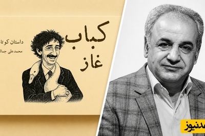 چرا هرچه پیشرفته‌تر می‌شویم، بدتر می‌شویم؟ روایت کوتاه و شگفت‌انگیز رشید کاکاوند از سقوط انسان امروز با کباب غاز جمال‌زاده + فیلم
