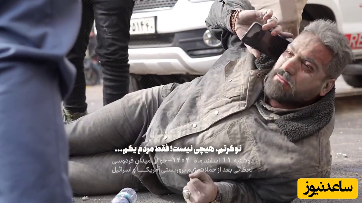 وقتی بهت موشک خورده ولی مامانت زنگ زده و مجبوری جواب بدی/ صحبت لوتی منشانه این مرد موشک خورده را ببینید+ ویدیو