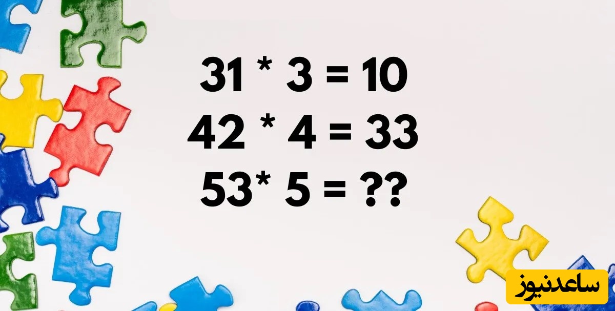 معمای ریاضی