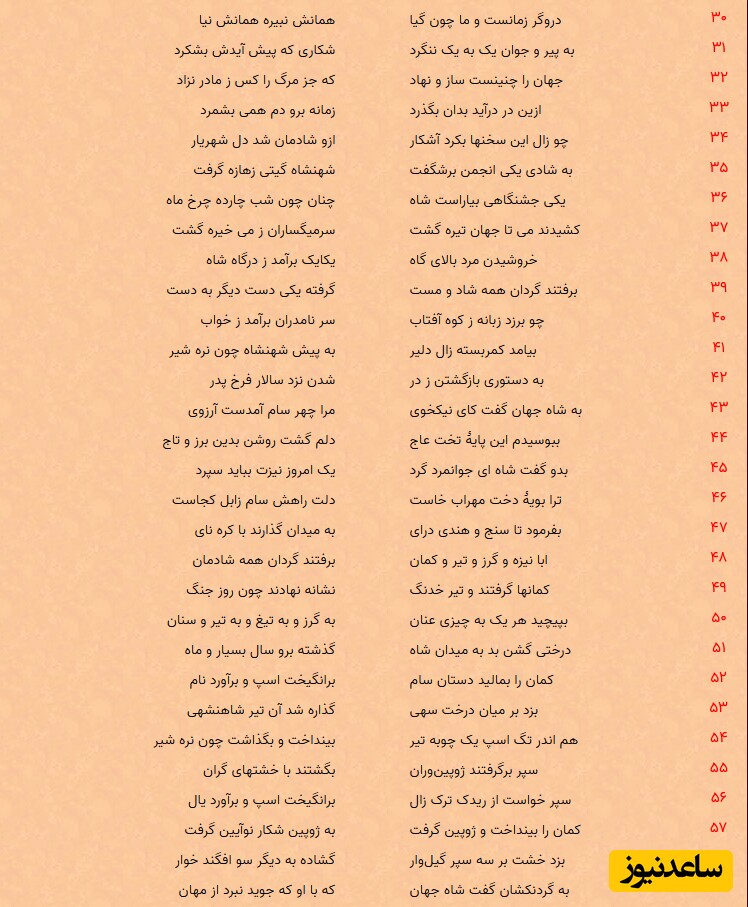 شاهنامه فردوسی: منوچهر- بخش 21