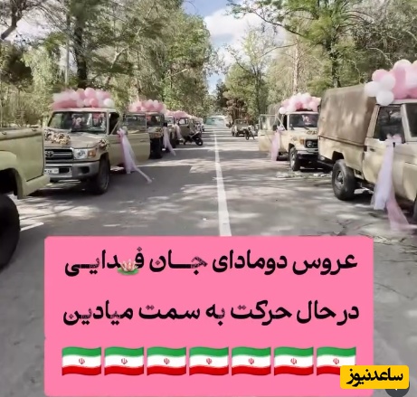 جشن عقد زوج های جان فـدای کشور…
ان شاءالله که به برکت این روز عاقبت بخیر بشن…
