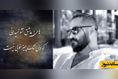 شعرخوانی زیبای میلاد کی مراد از  دکتر الهیاری که وصف حال امروز جهان ماست/ گفته بودی شهید یعنی چه؟ پسرم ! جنگ چیز خوبی نیست
+ ویدئو