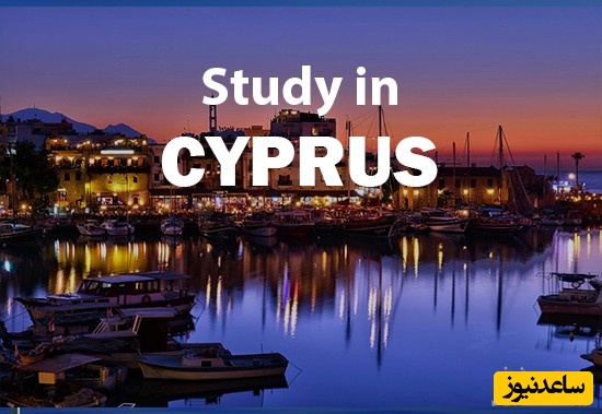 هزینه های تحصیل و زندگی در کشور قبرس چقدر است؟