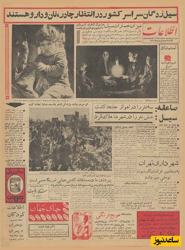 روزنامه قدیمی