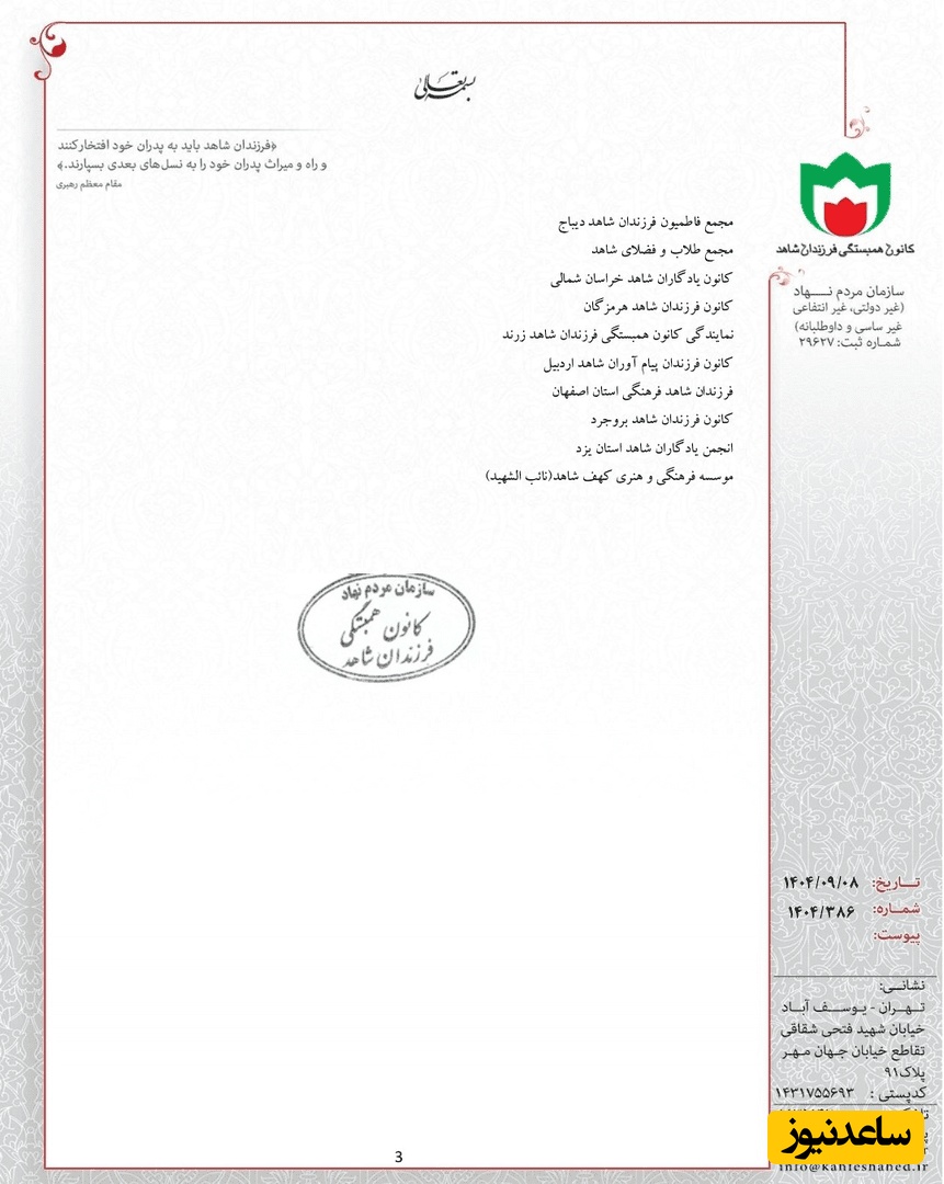 نامه خانواده شهدا به پزشکیان