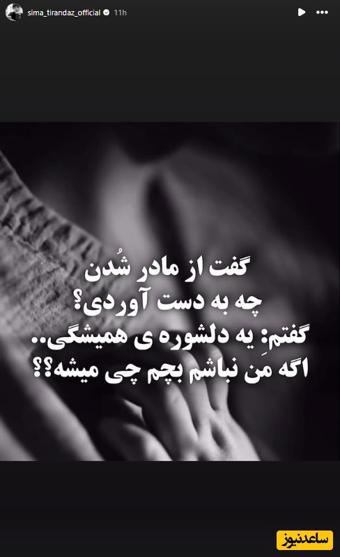 استوری سیما تیرانداز