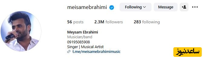 میثم ابراهیمی اینستاگرام