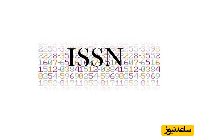ISSN چیست و چه کاربردی دارد؟