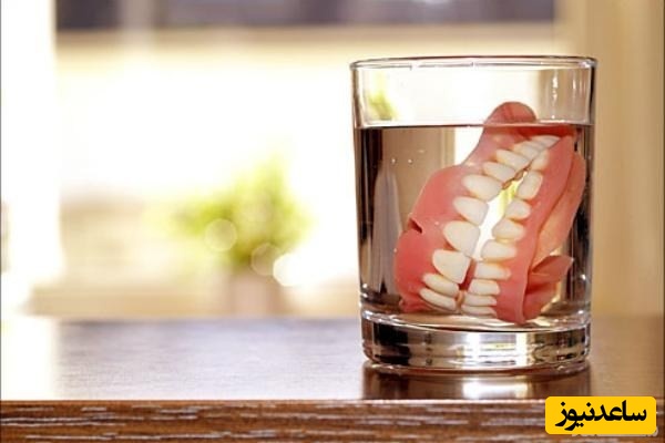 آیا می‌توانیم دندان مصنوعی را با مایع ظرفشویی بشوییم؟