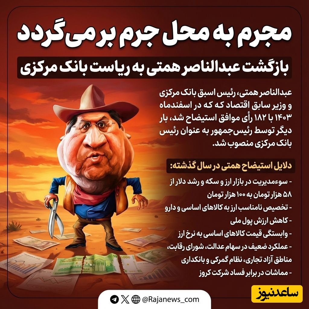 کاریکاتور همتی