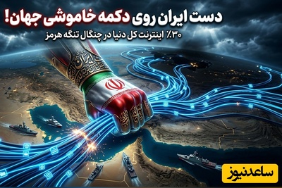 (ویدئو) تحلیلگر عرب وحشت‌زده از واقعیتی فراتر از نفت و گاز در تنگه هرمز پرده برداشت؛ «ایران 30 درصد اینترنت جهان را در اختیار دارد»