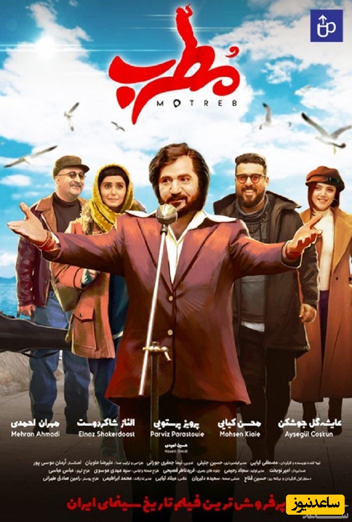 معرفی فیلم مطرب