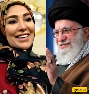 تعریف و تمجید ویژه ژیلا صادقی از مقام معظم رهبری:رهبری درباره آمریکا چنان دقیق حرف می‌زنند که حتی نسبت به تجربه زندگی من در این کشور، آگاهی شان بسیار بیشتر بود