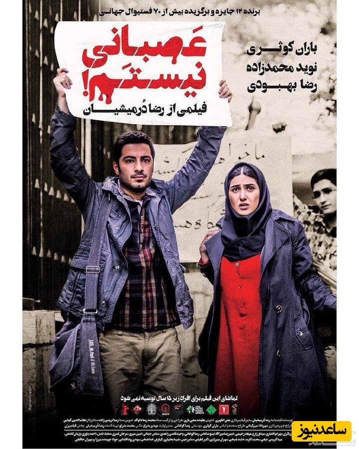 معرفی فیلم عصبانی نیستم