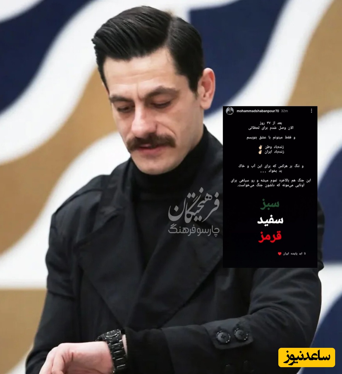 استوری محمد شعبان پور