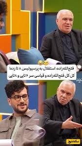 کل‌کل و کری‌خونی سنگین قیاسی و فتح الله زاده/ فتح الله زاده: پرسپولیس رو 8 تایی کردیم تو سنت نمیخوره برو...