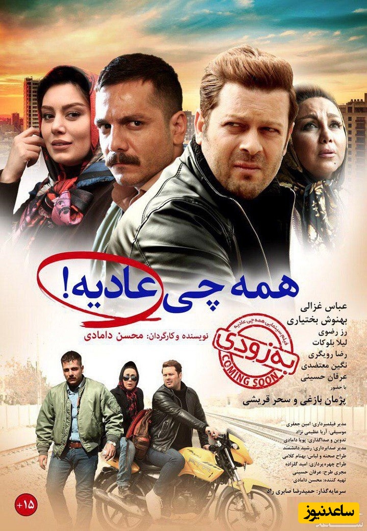 معرفی فیلم همه چی عادیه