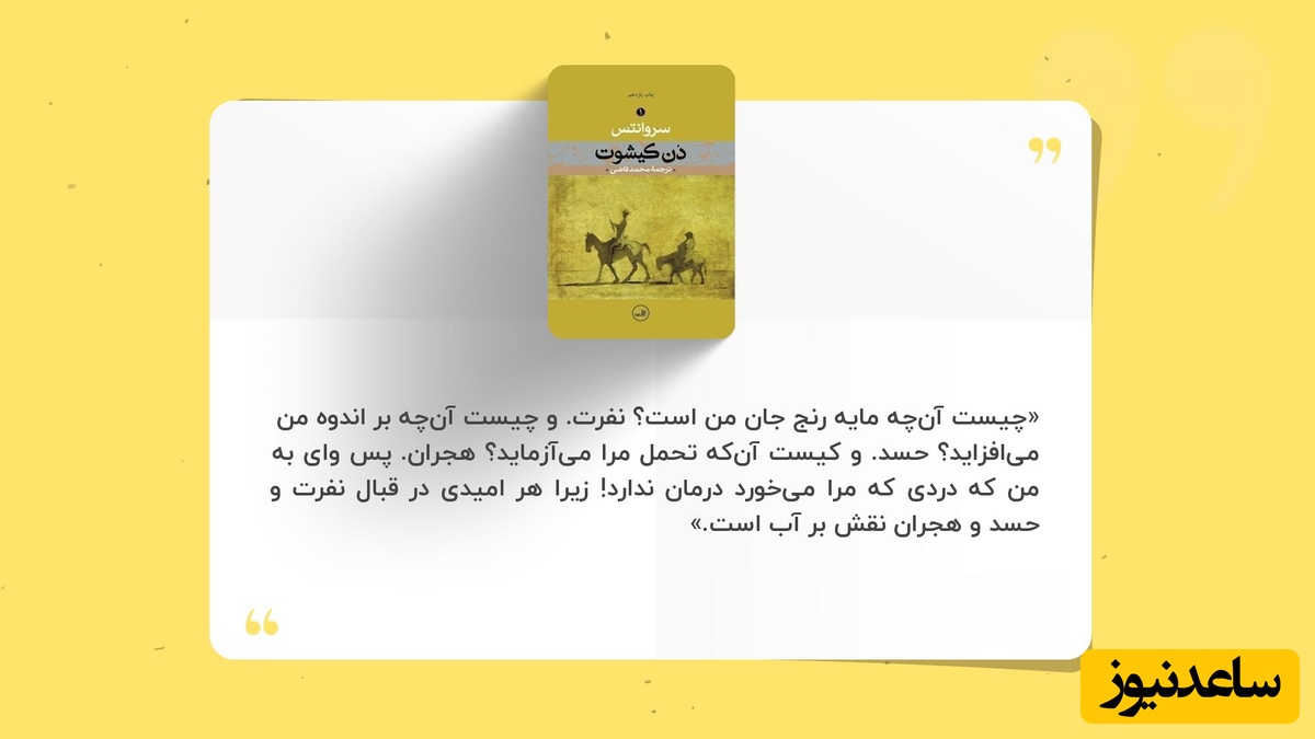 کتاب دن کیشوت