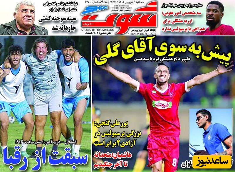 مهم‌ترین عناوین ورزشی سه‌شنبه 4 شهریور 1404 در یک نگاه / پورعلی گنجی: بزرگی پرسپولیس در آزادی 2 برابر است