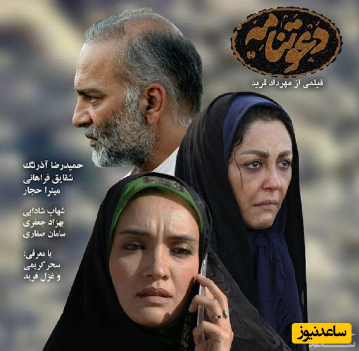 معرفی فیلم دعوتنامه