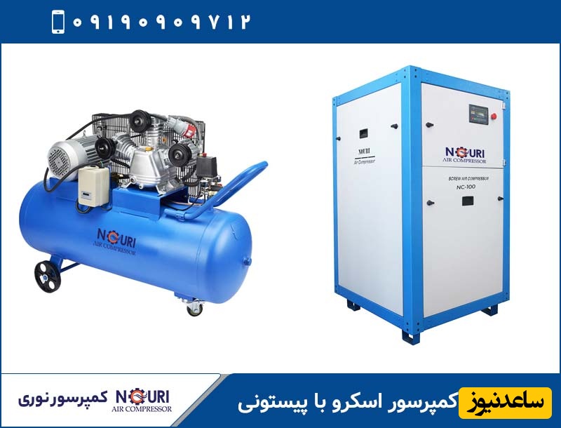 مقایسه کمپرسور اسکرو با پیستونی: کدامیک مناسب تر است؟