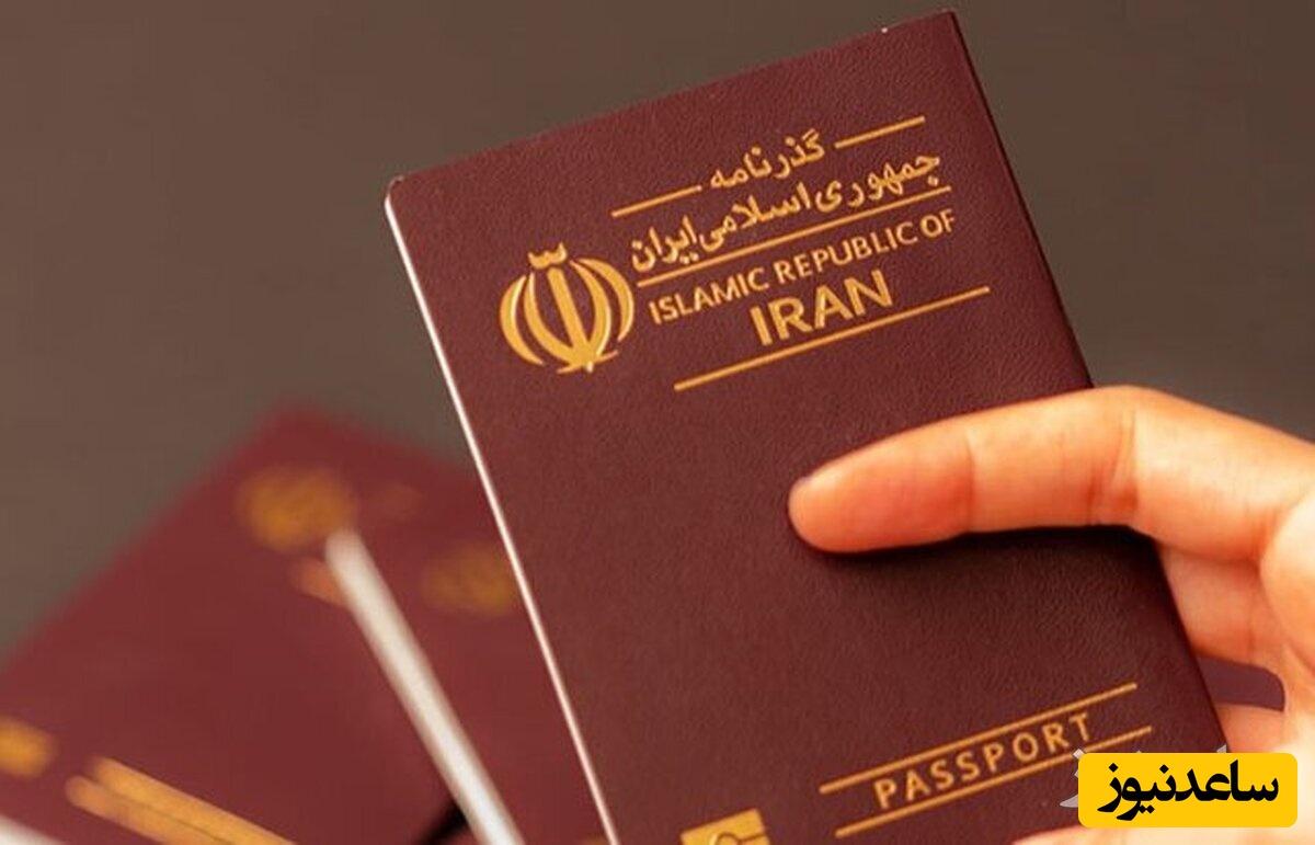 درخواست آنلاین «گذرنامه» با مراجعه حضوری!