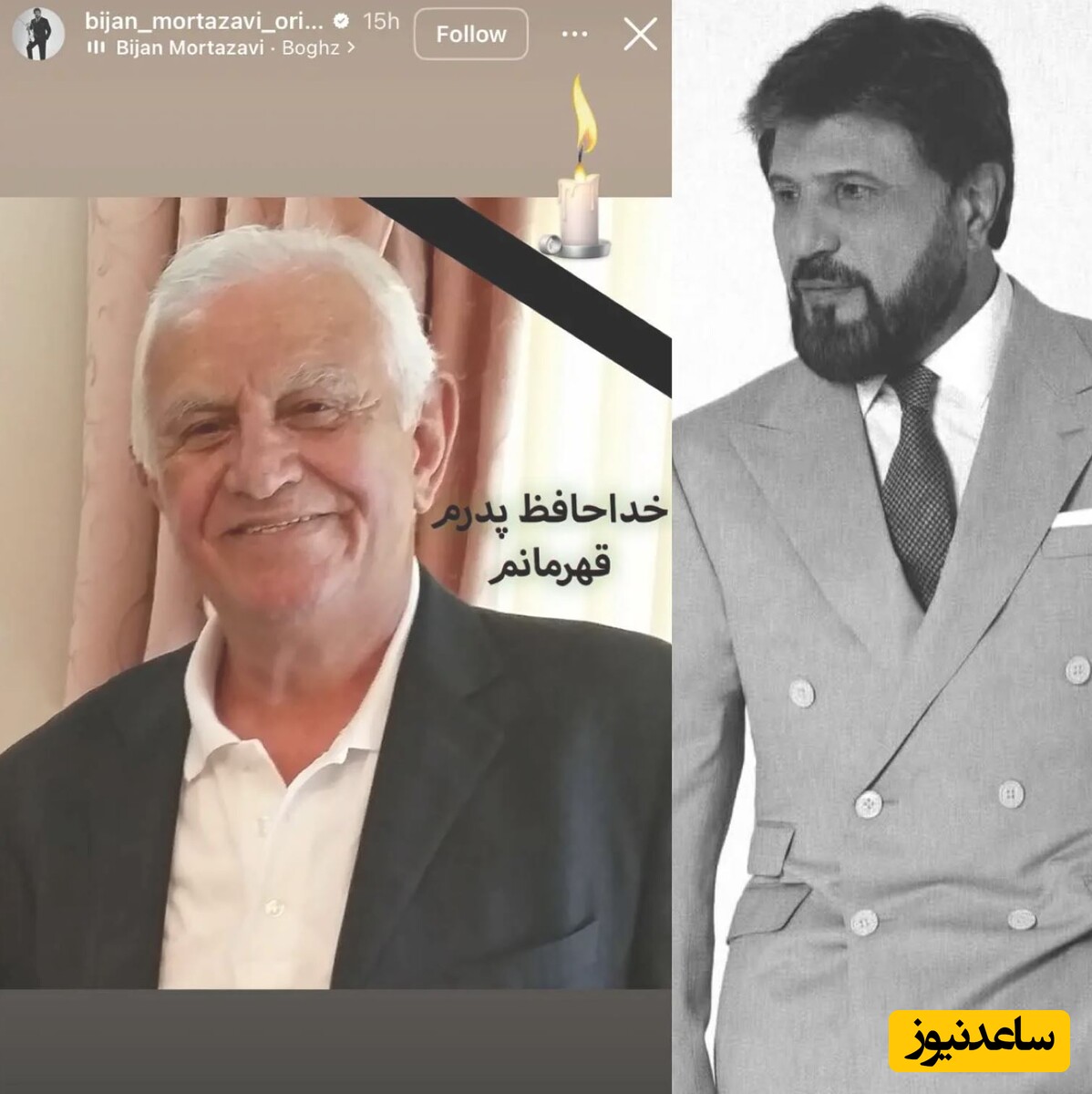 بیژن مرتضوی و پدرش