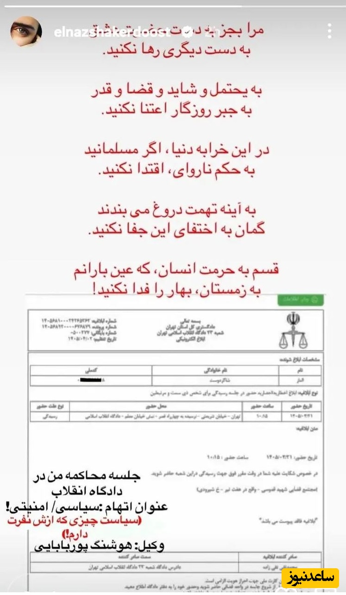 استوری الناز شاکردوست