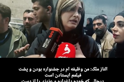 اشک های الناز ملک در جشنواره 44 فیلم فجر سرازیر شد: من خودم عزادارم عزیزم رو از دست دادم+فیلم